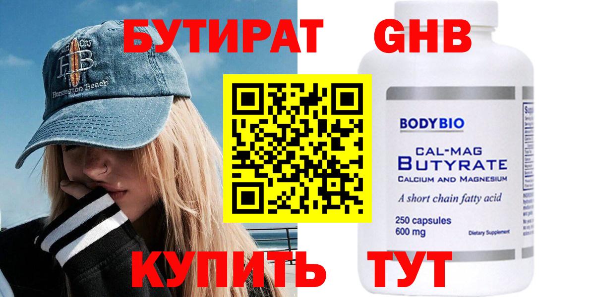 Сегежа  БУТИРАТ оксибутират  Вход с VPN 