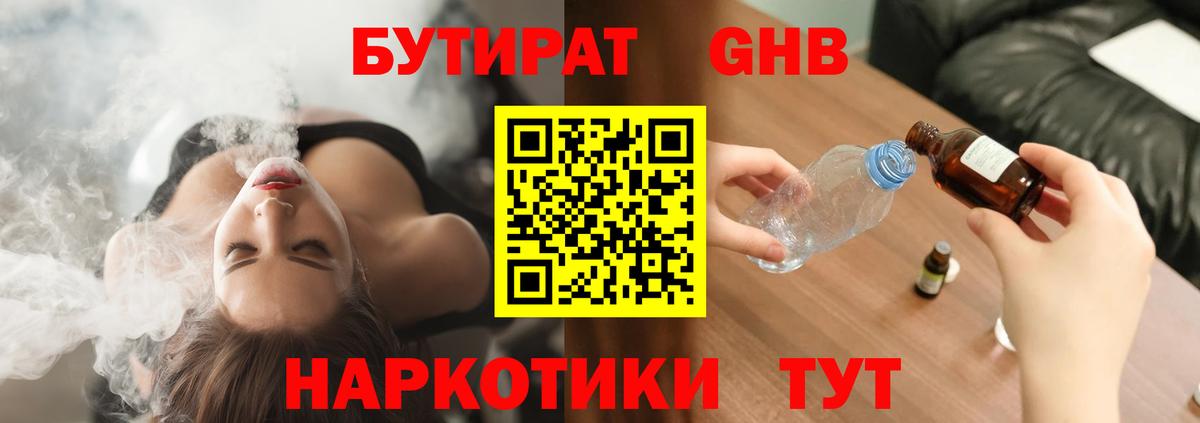 БУТИРАТ оксибутират Сегежа