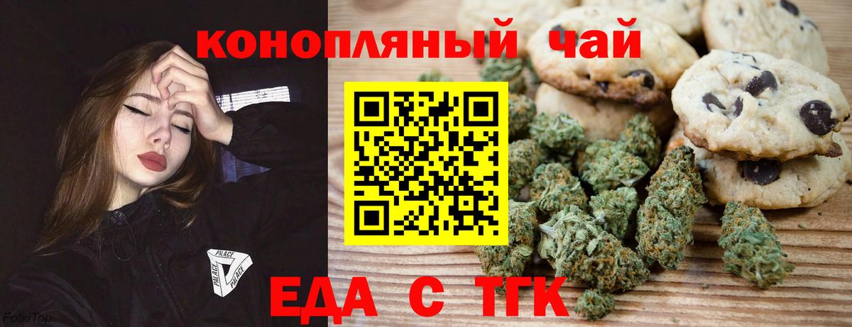 Еда ТГК марихуана  Вход с VPN  Сегежа 