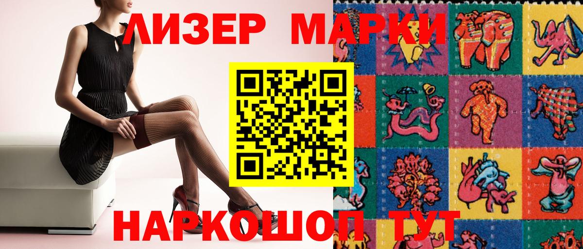Марки 25I-NBOMe 1500мкг Сегежа