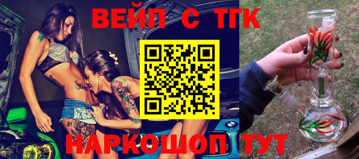 Дистиллят ТГК вейп с тгк Сегежа
